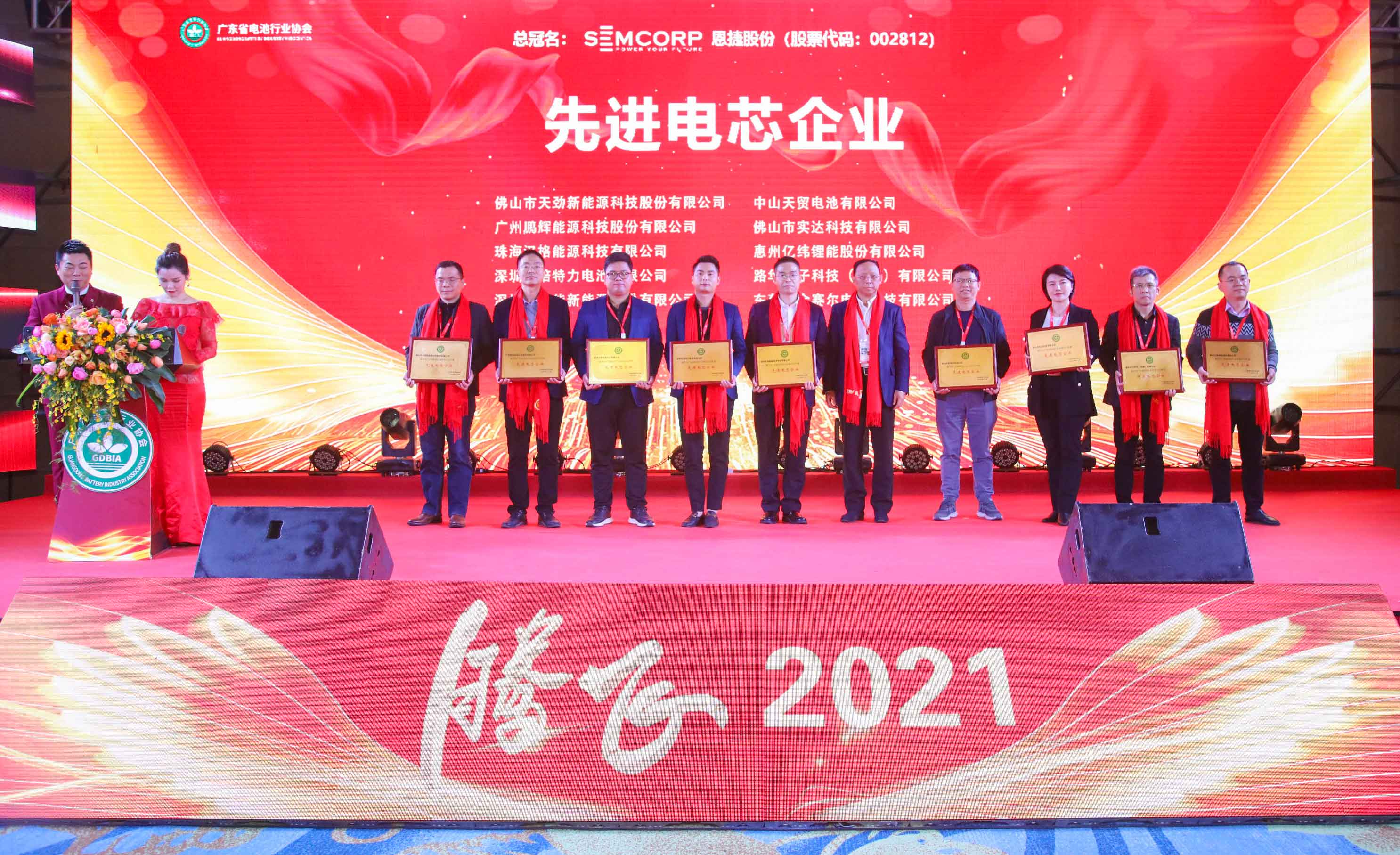 騰飛2021！ ——佛山天勁榮獲廣東省電池行業(yè)協(xié)會2020年度“先進電芯企業(yè)獎”